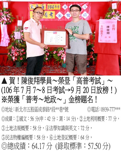 21_106年普考-陳俊翔_1102